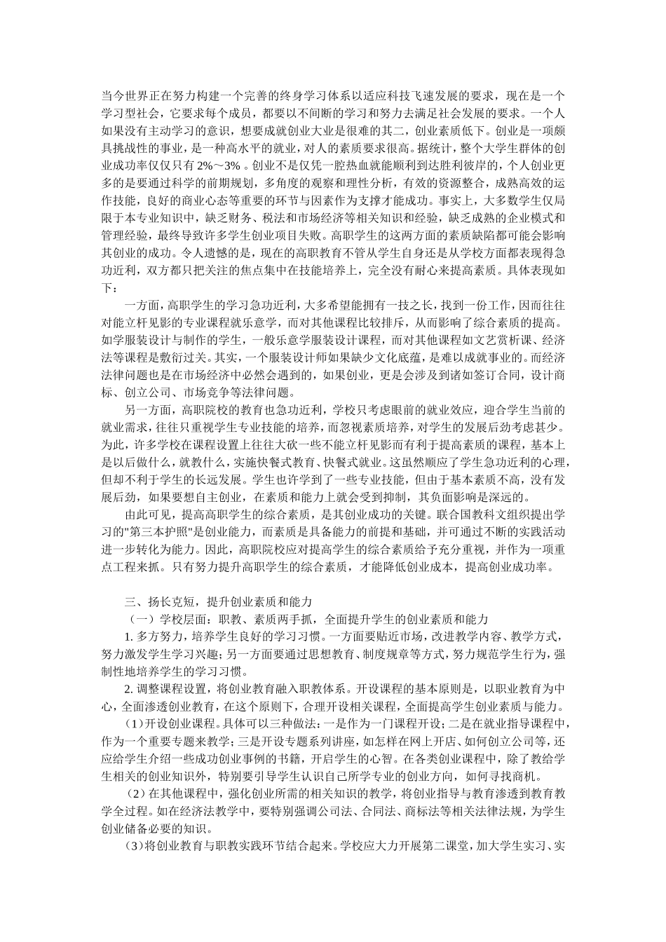 大学生自主创业的利弊论文_第2页