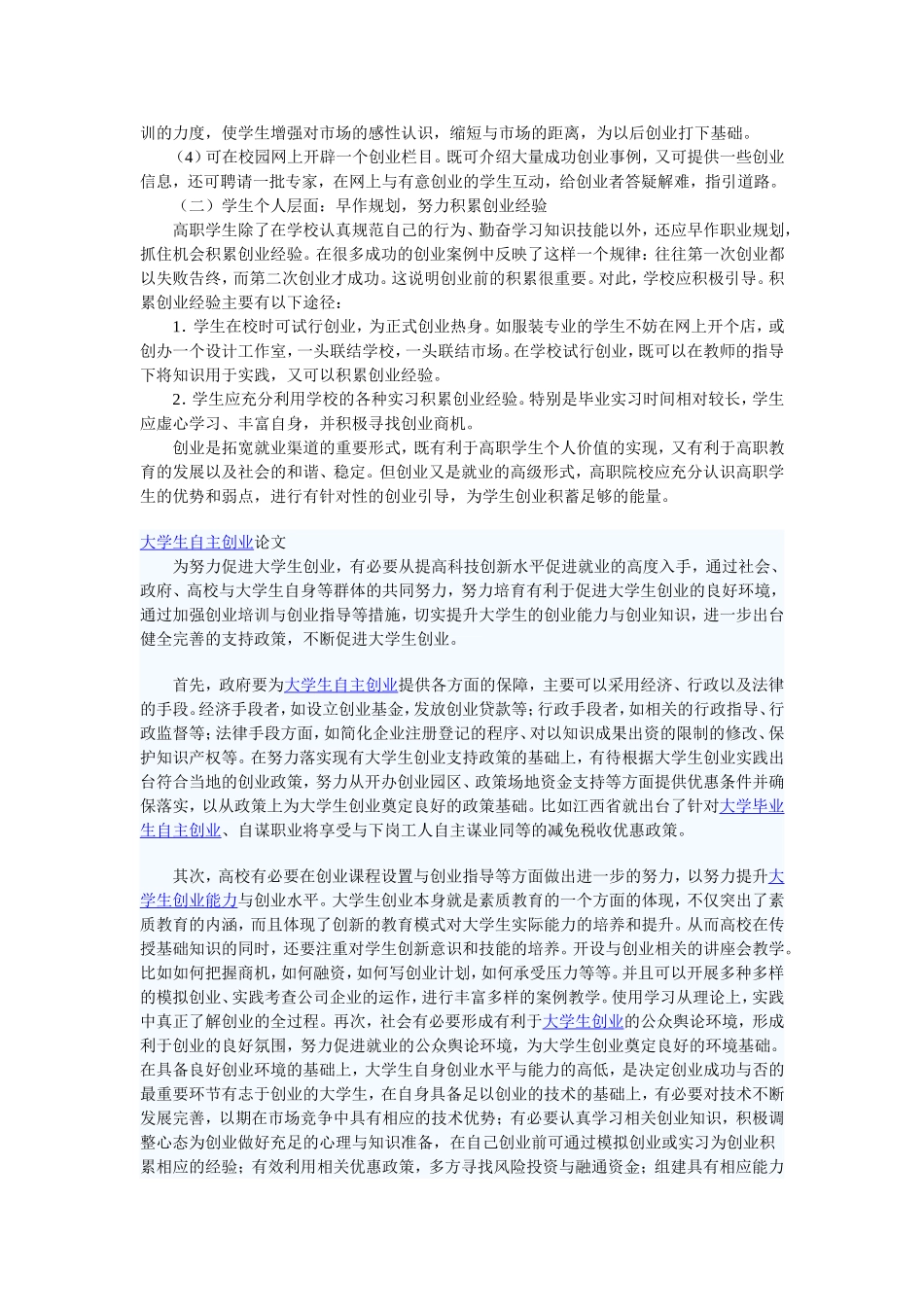 大学生自主创业的利弊论文_第3页