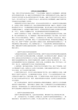 大学生自主创业的利弊论文