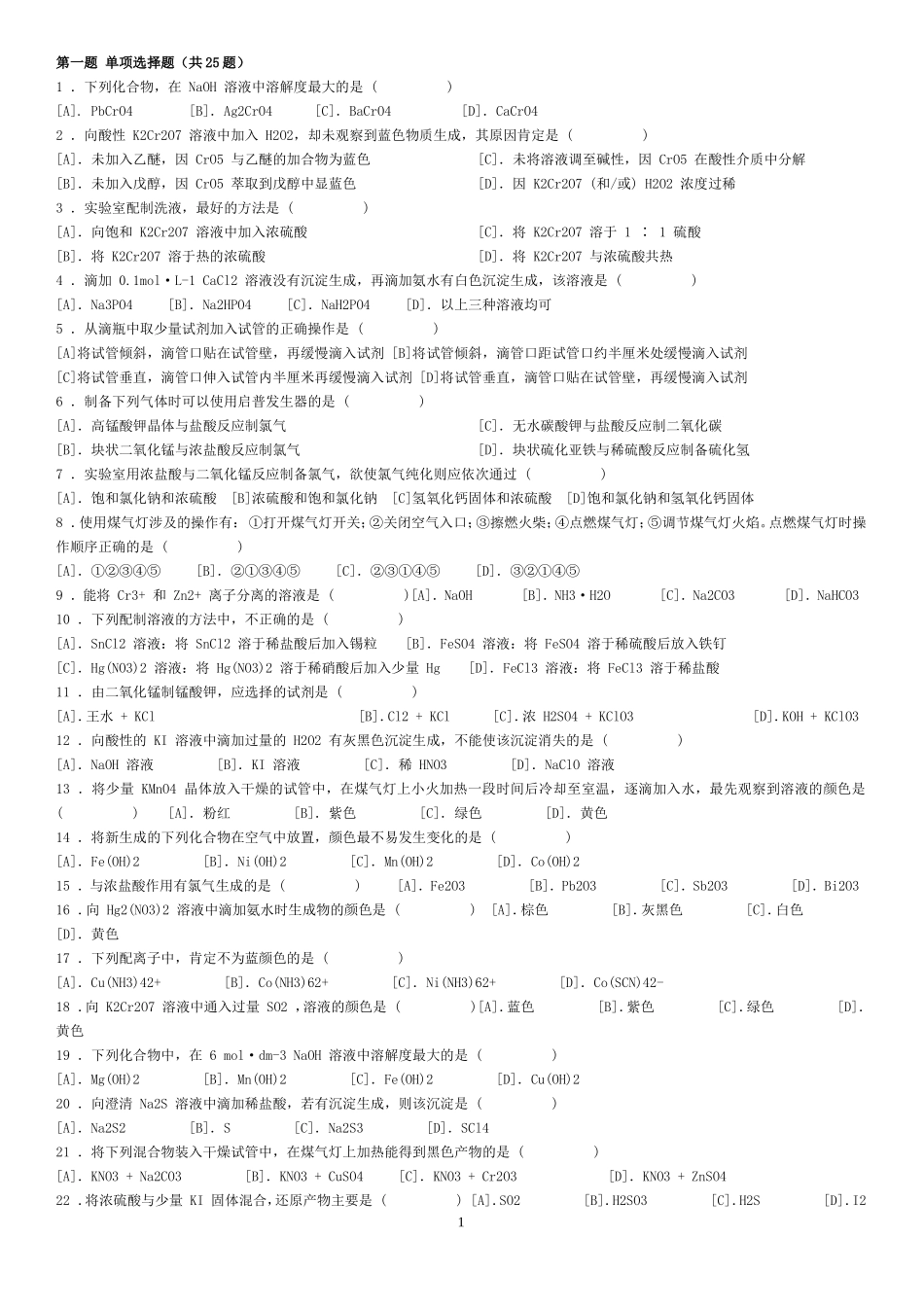大学生化学实验竞赛试题及答案_第1页