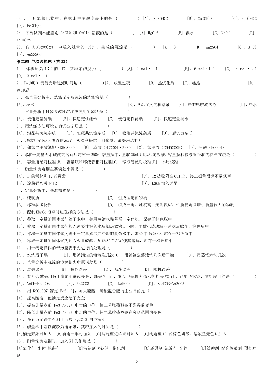 大学生化学实验竞赛试题及答案_第2页