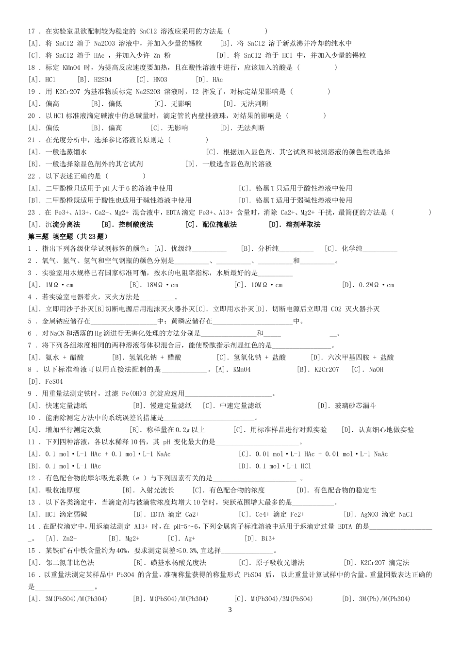 大学生化学实验竞赛试题及答案_第3页