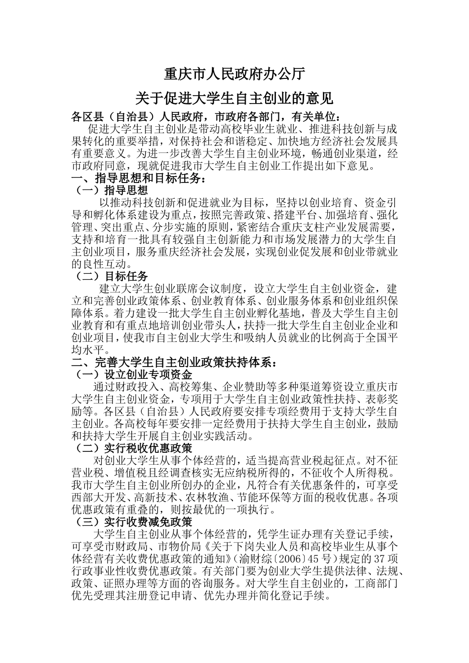 大学生自主创业的意见_第1页