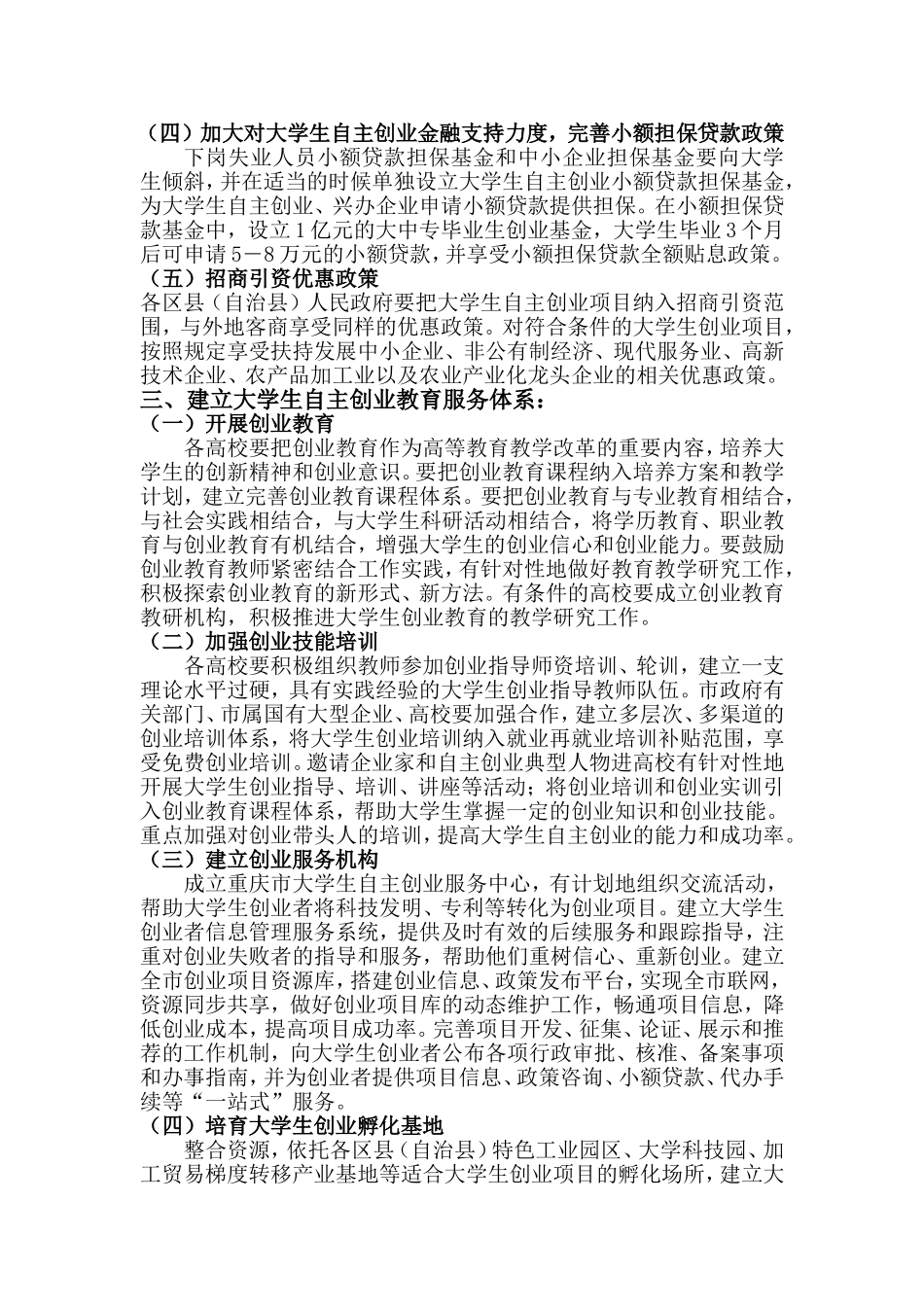 大学生自主创业的意见_第2页
