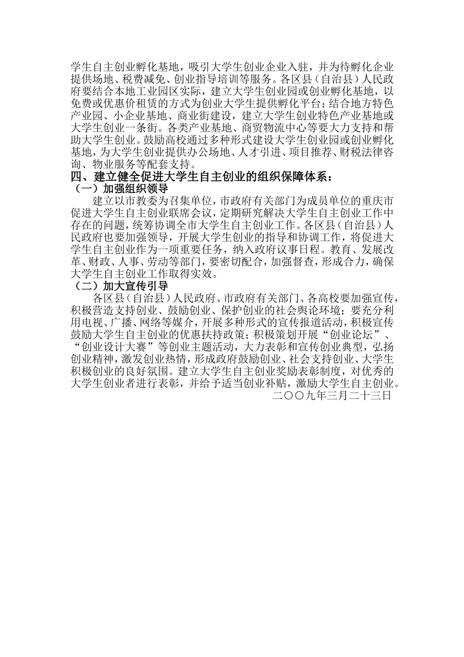 大学生自主创业的意见_第3页