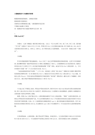 大篇幅报道中小标题制作要领