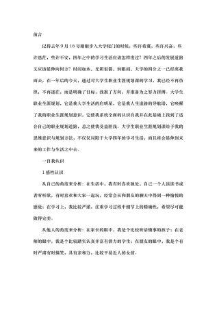 大学生化学专业职业生涯规划书