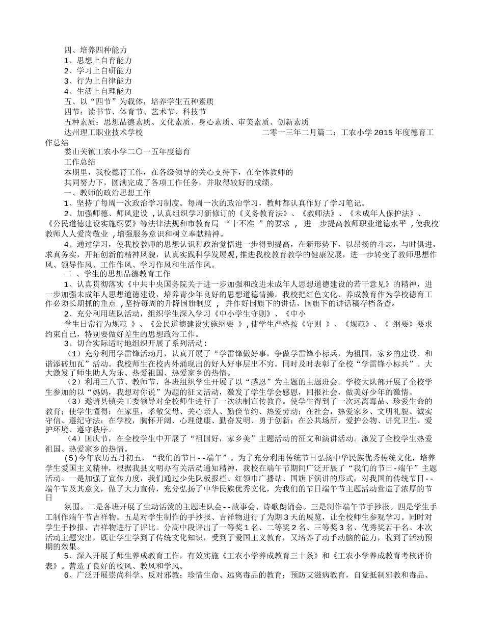 大理市中等职业学校德育工作总结_第2页