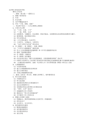 大理市中等职业学校德育工作总结