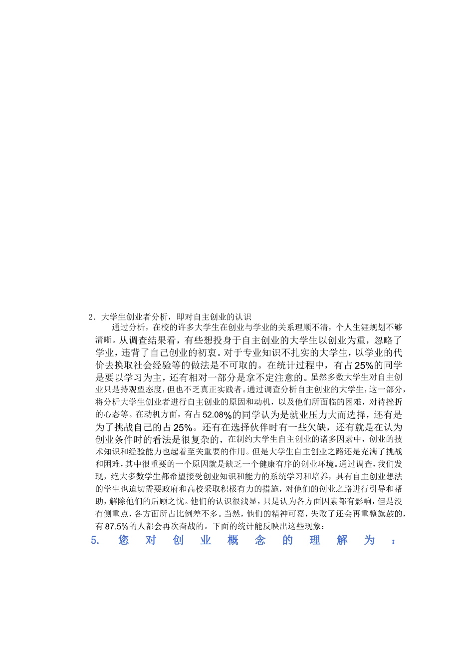 大学生自主创业调查报告_第3页