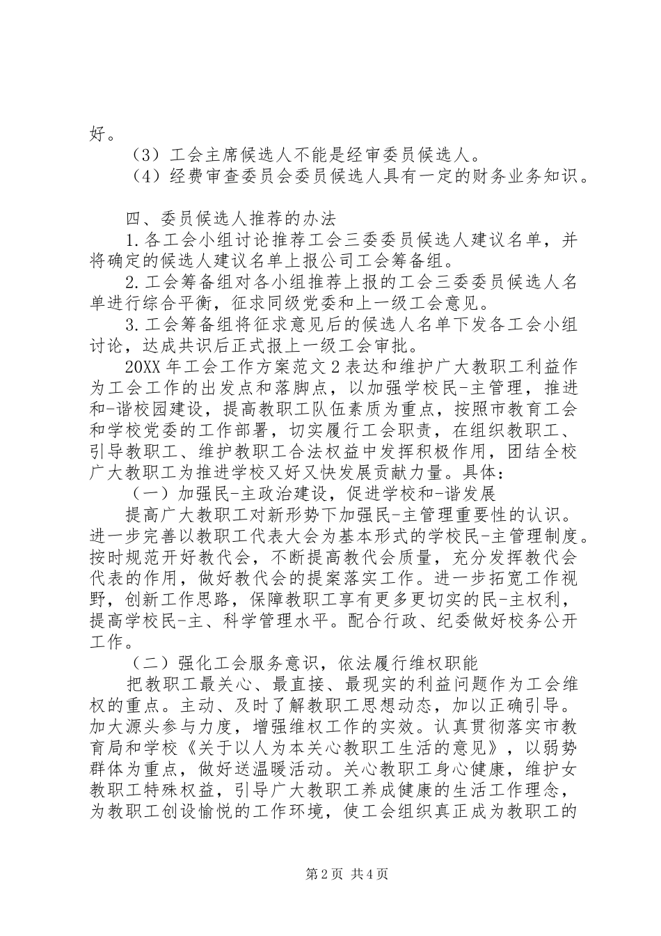 2024年工会工作方案_第2页