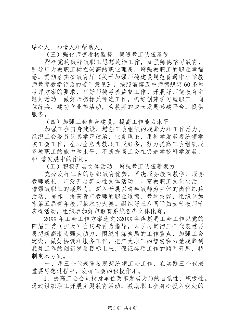 2024年工会工作方案_第3页