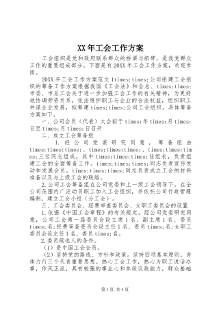 2024年工会工作方案
