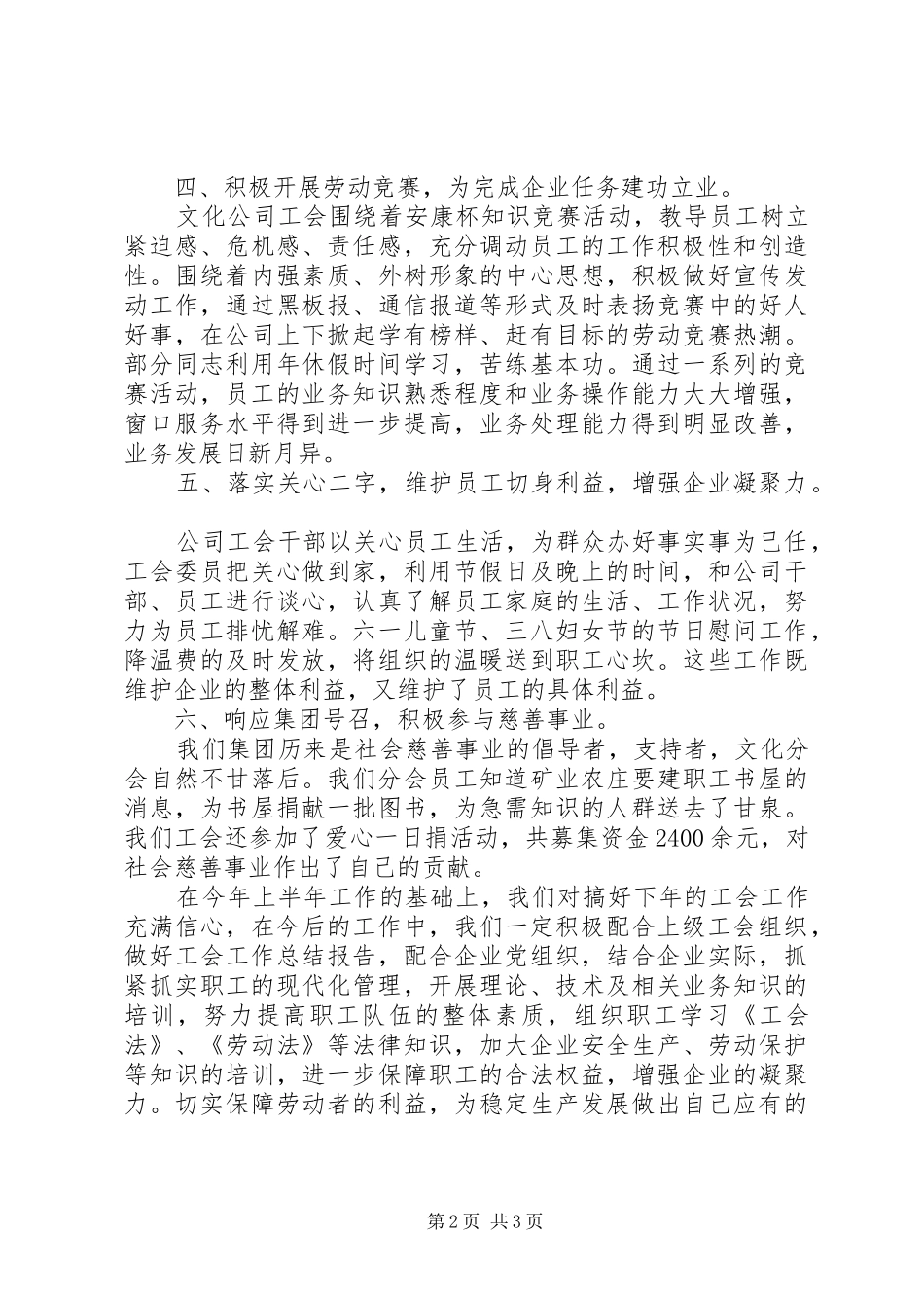 2024年工会工作个人工作总结范文_第2页