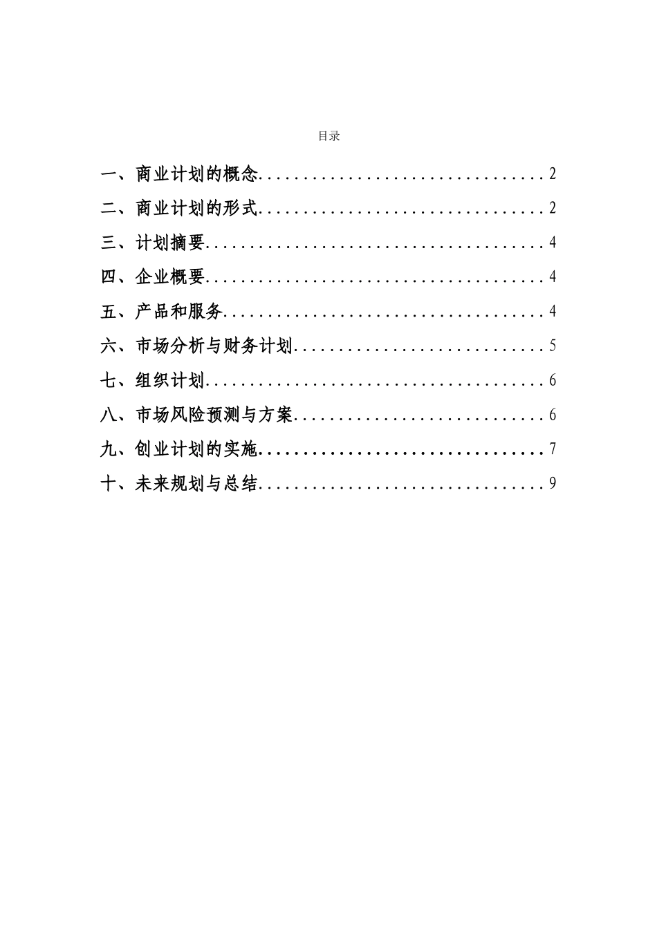 大学生自主创业规划书_第2页