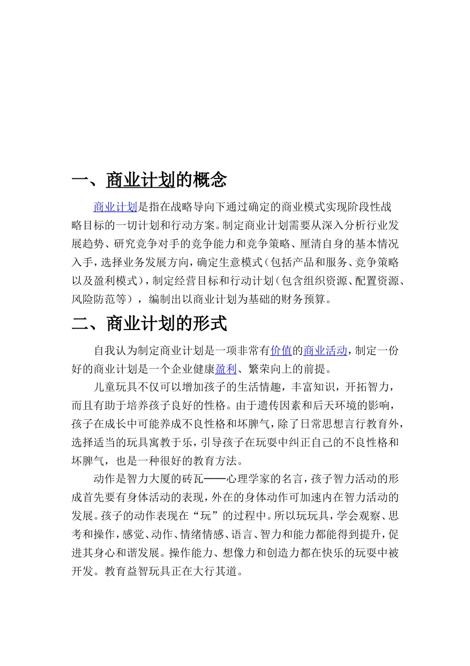 大学生自主创业规划书_第3页