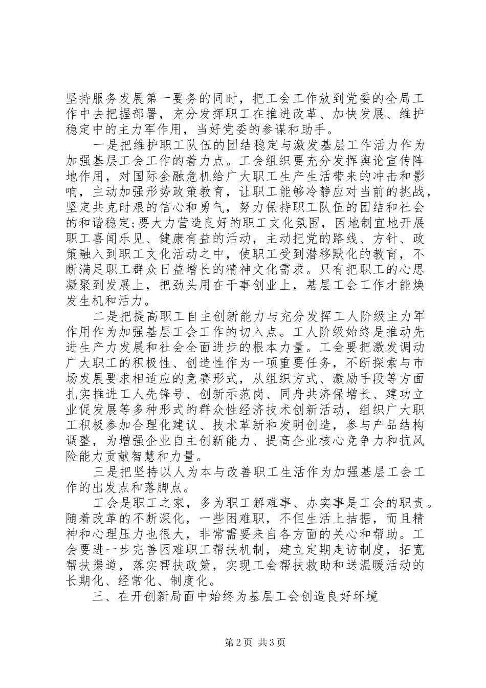 2024年工会工作工作总结_第2页