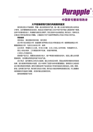 大平层装修现代简约风格案例鉴赏