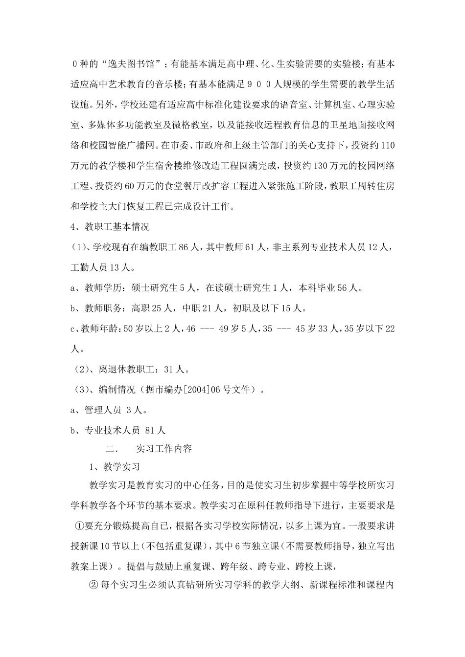 大理五中实习报告_第2页