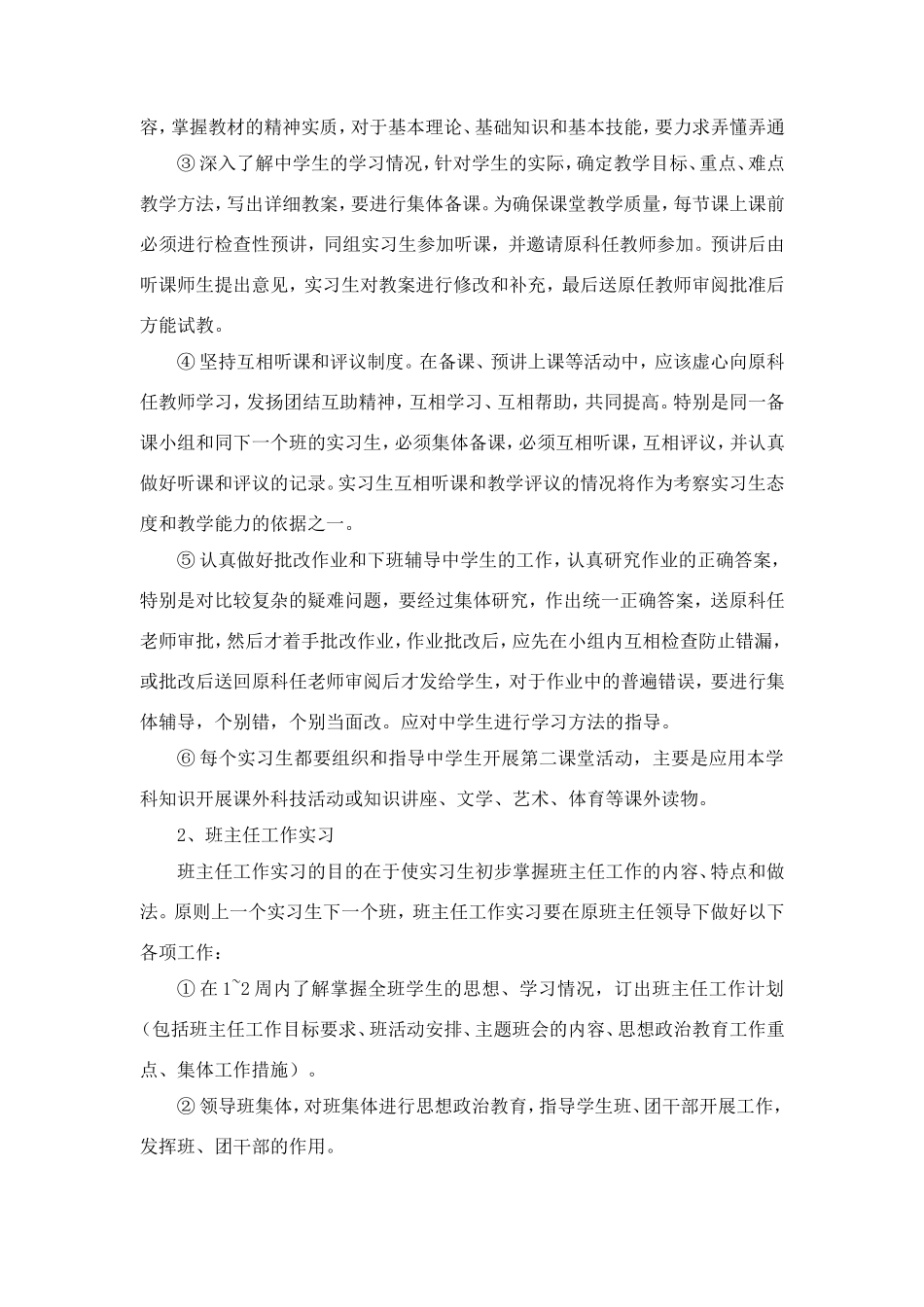 大理五中实习报告_第3页