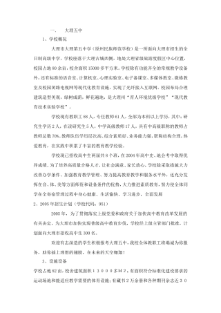 大理五中实习报告