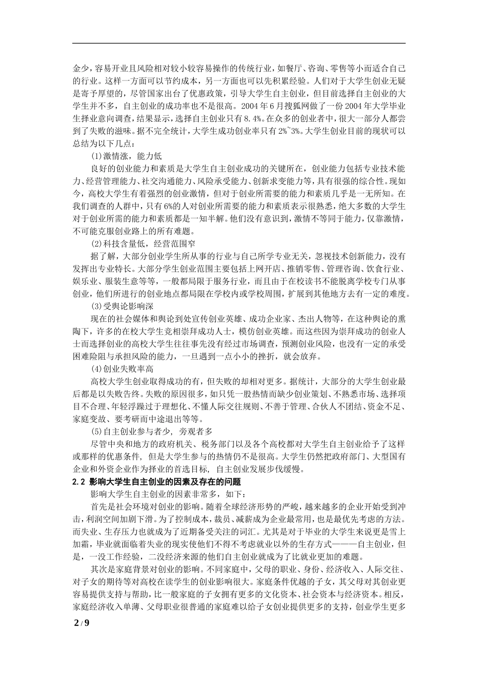 大学生自主创业论文_第2页