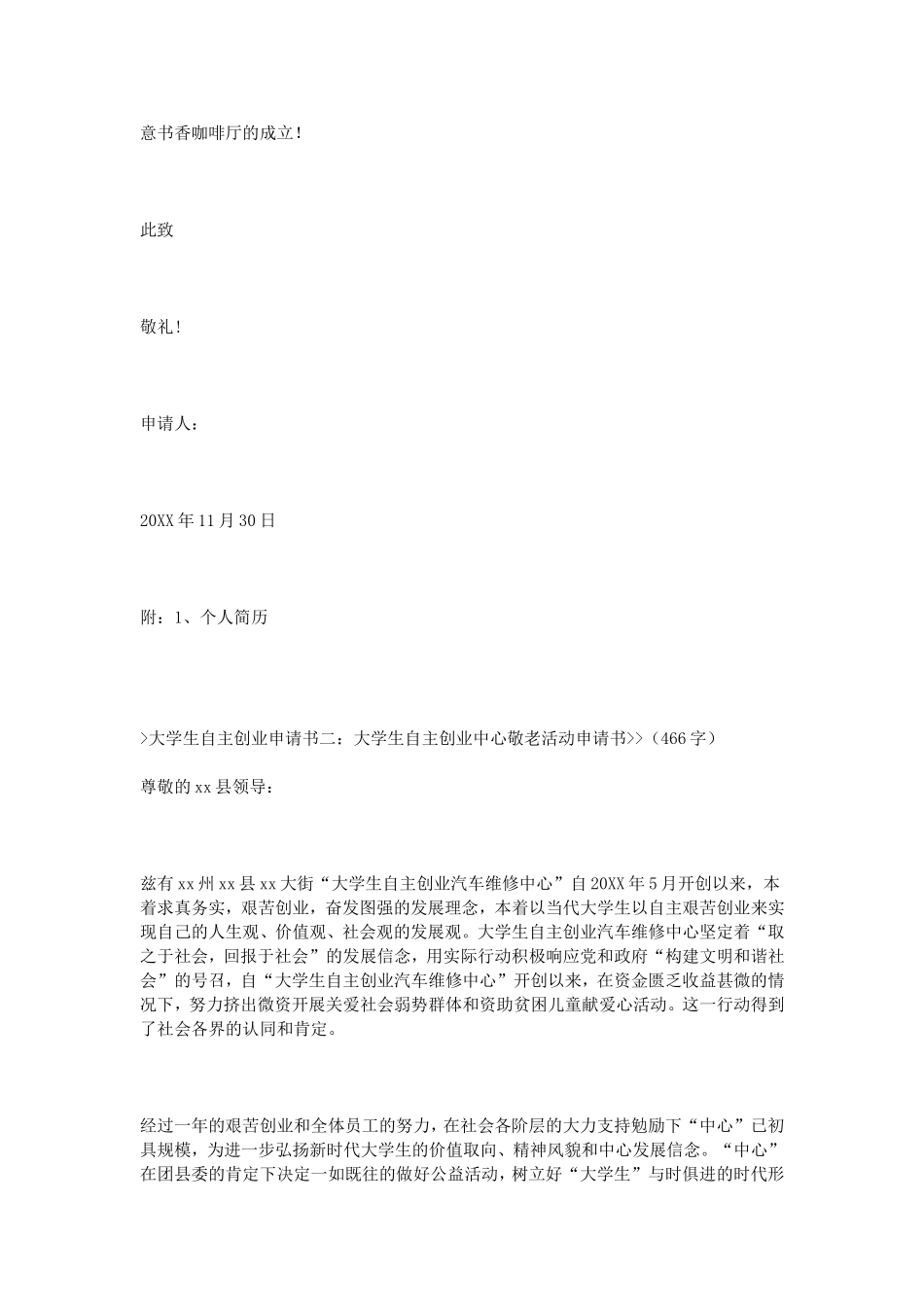 大学生自主创业申请书_第2页