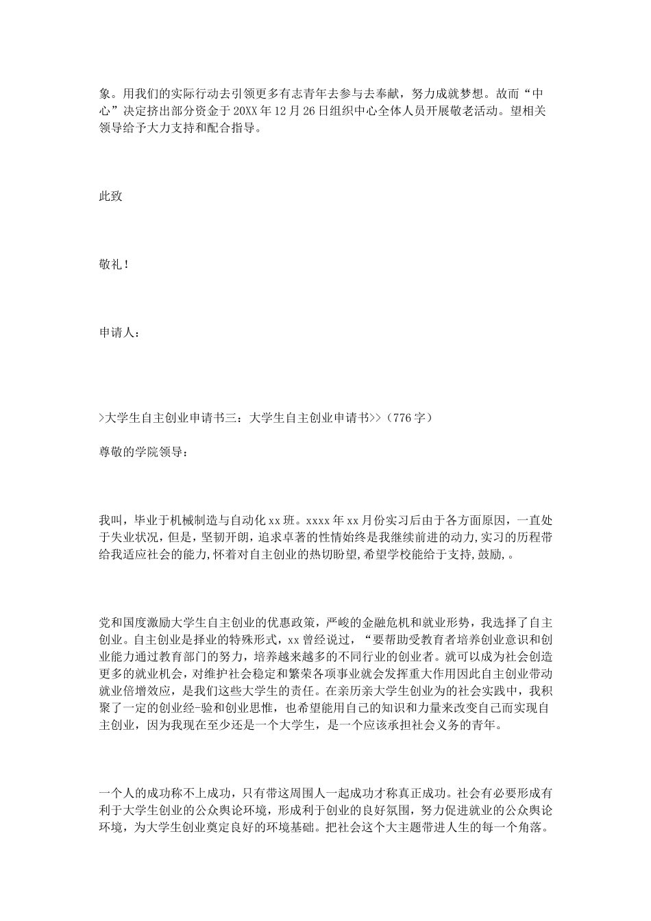 大学生自主创业申请书_第3页