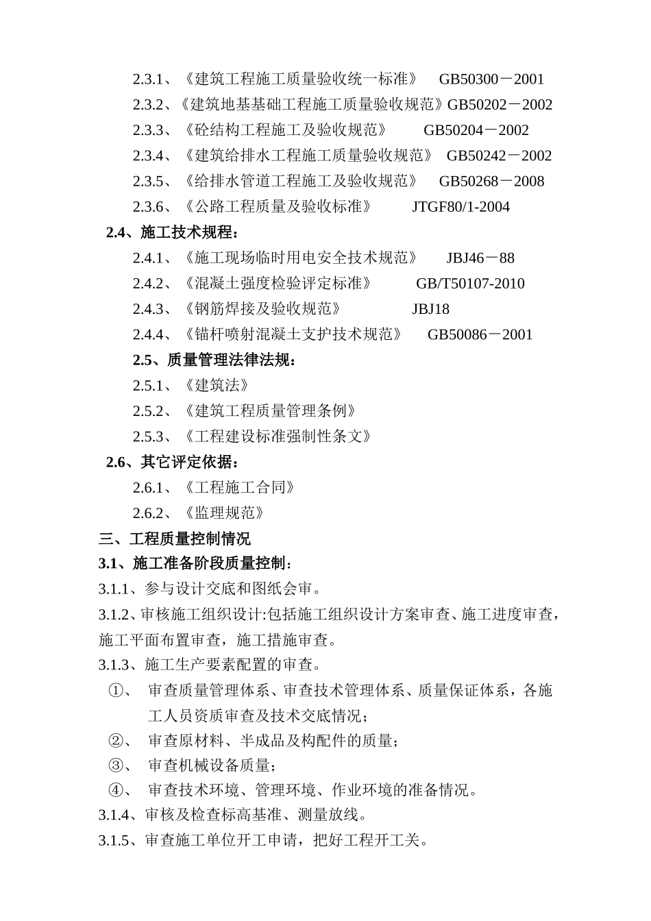 大坪村安置房小区道路管网竣工质量评估报告_第3页