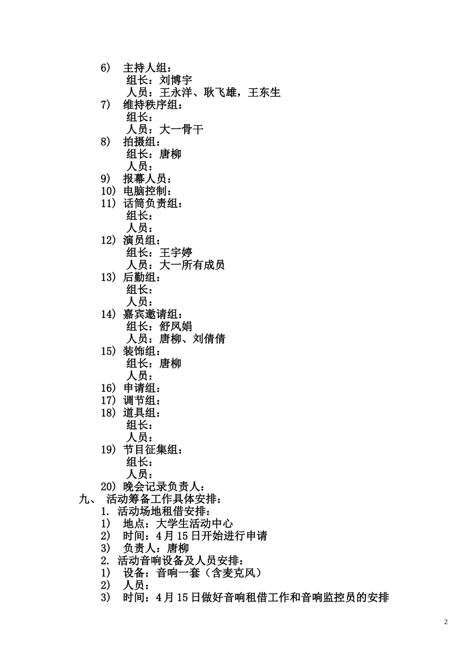 大学生话剧社周年活动策划书_第2页