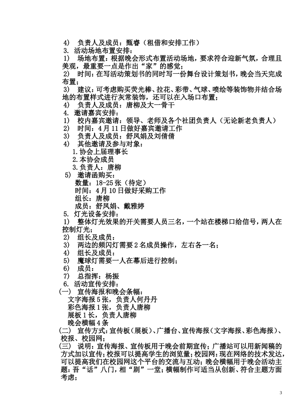 大学生话剧社周年活动策划书_第3页