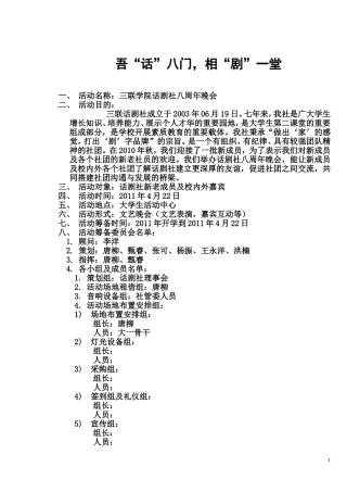 大学生话剧社周年活动策划书