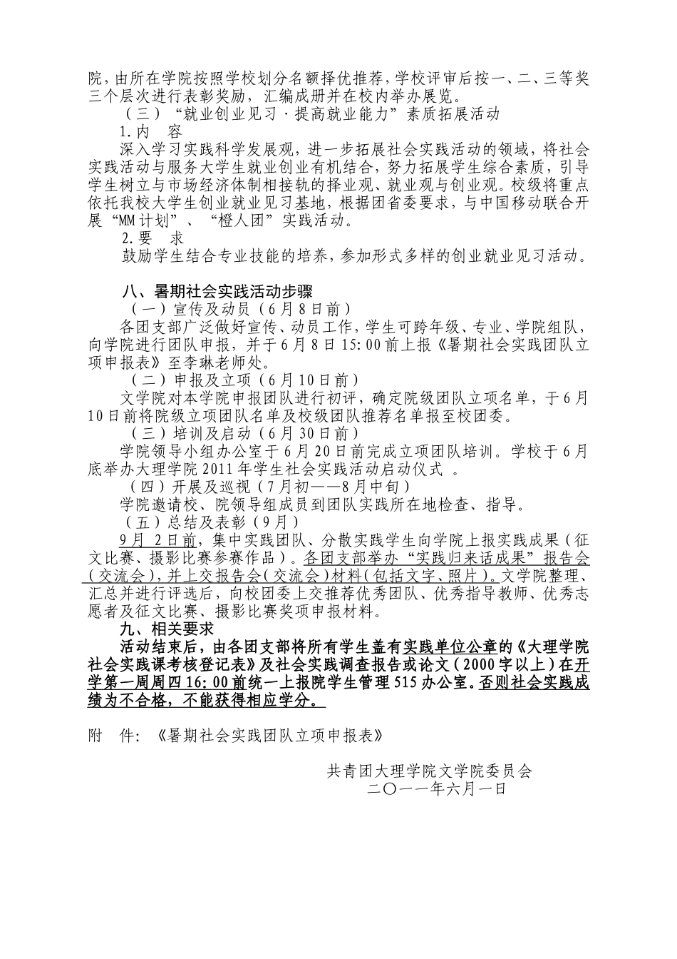 大理学院2011年大学生社会实践活动的通知_第3页