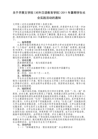 大理学院2011年大学生社会实践活动的通知