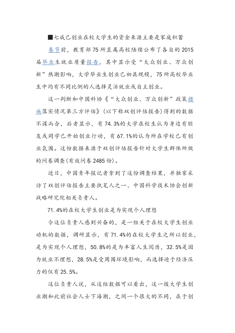 大学生自主创业现状_第2页