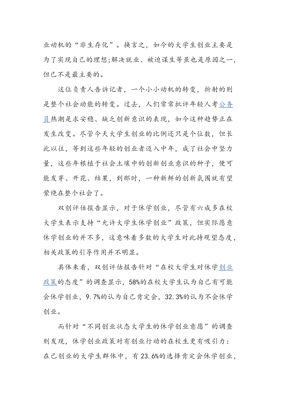 大学生自主创业现状_第3页