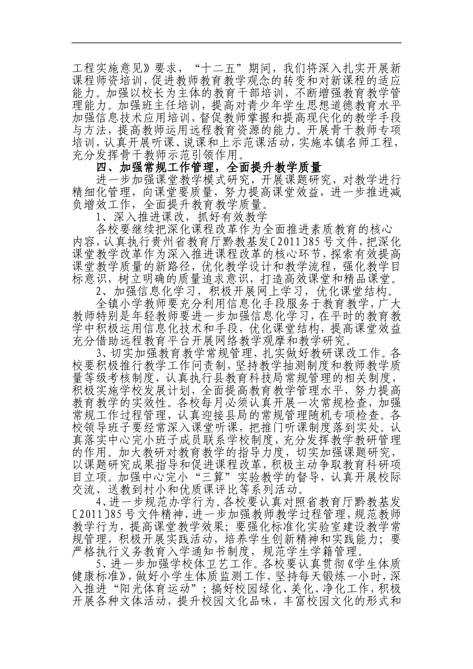 大坪村完小2012年秋季学期工作计1_第3页