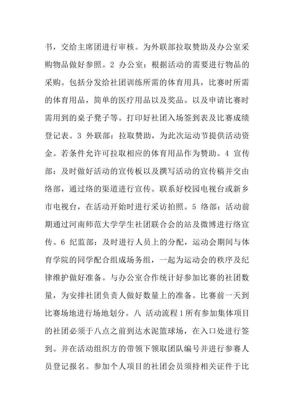 大学生欢乐运动节策划书_第2页