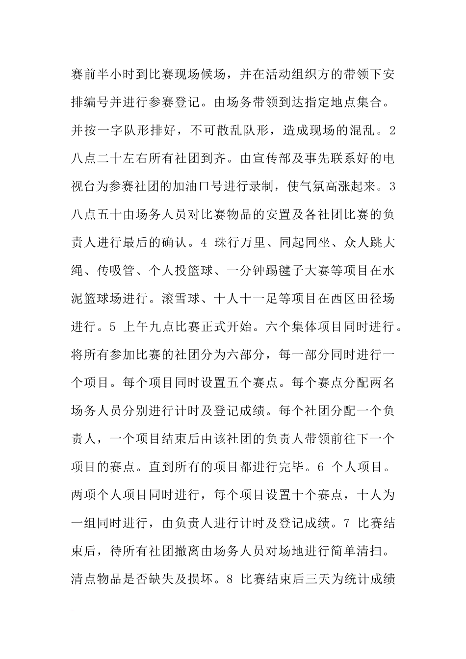 大学生欢乐运动节策划书_第3页