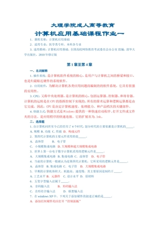大理学院成人高等教育计算机应用基础课程作业题及答案(医学类本科)
