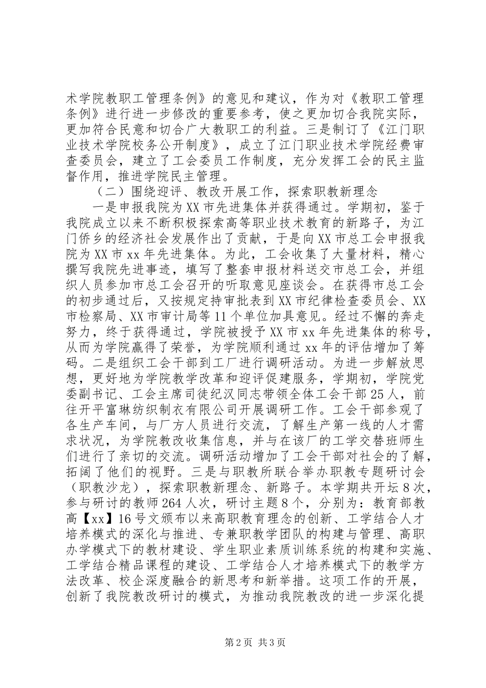 2024年工会工作设想_第2页