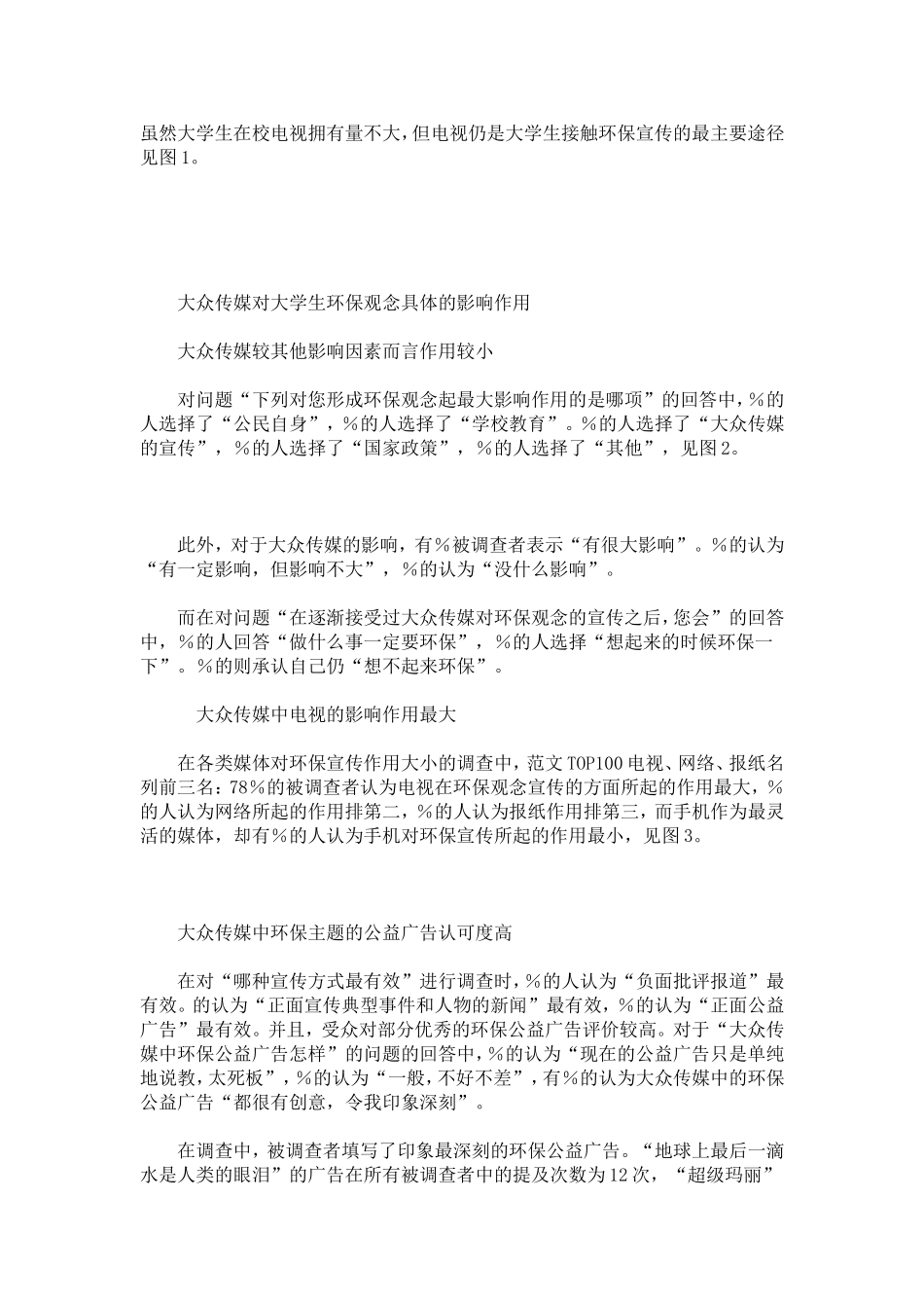 大学生环保观念的影响因素调查报告_第3页