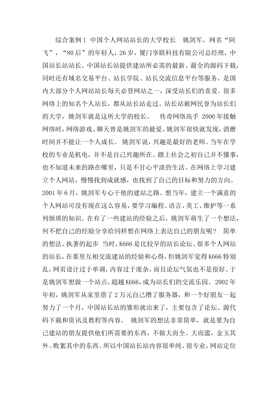 大学生自主创业综合案例——中国个人网站站长的_第1页