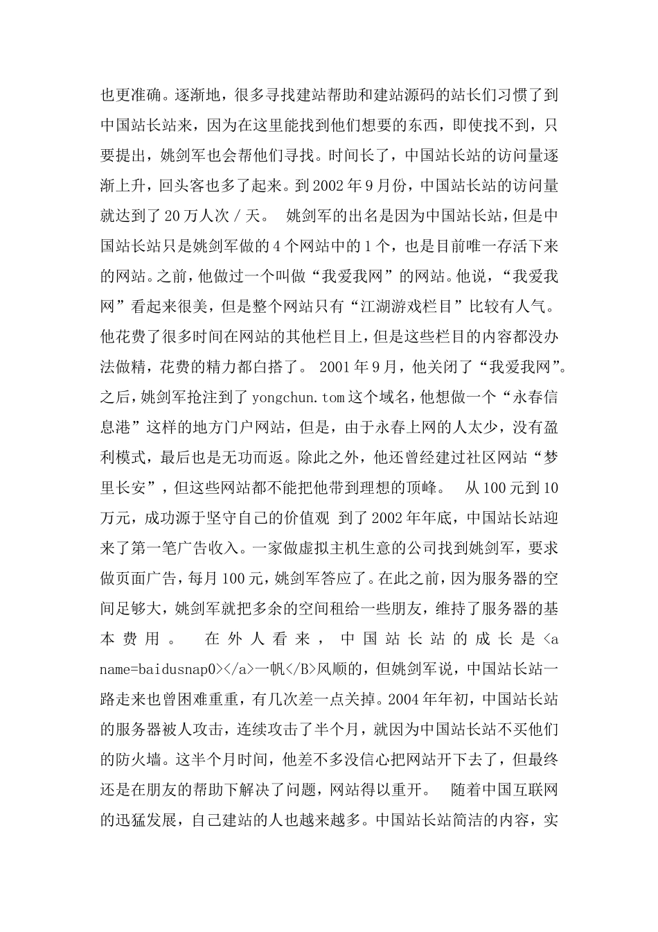 大学生自主创业综合案例——中国个人网站站长的_第2页