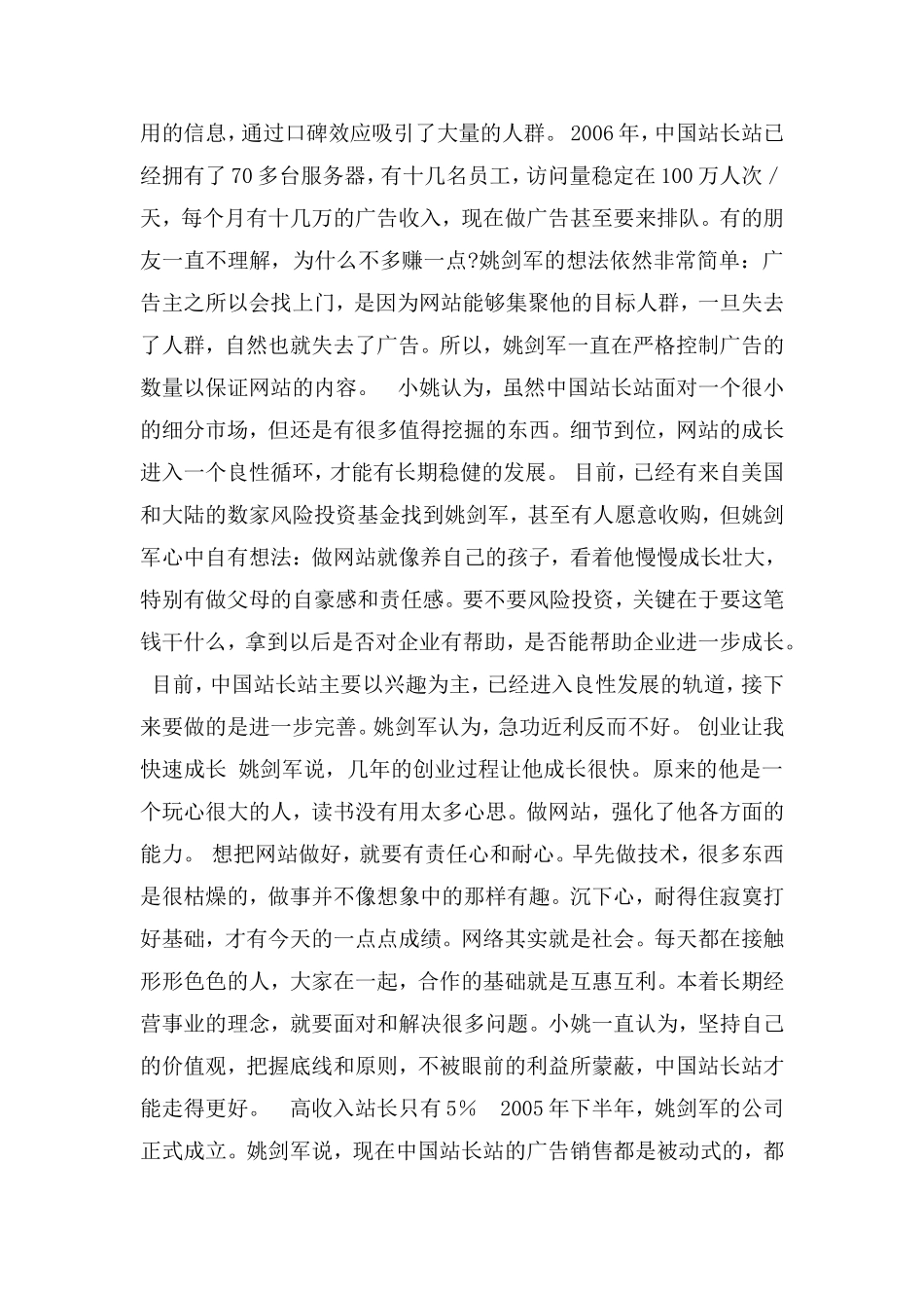 大学生自主创业综合案例——中国个人网站站长的_第3页