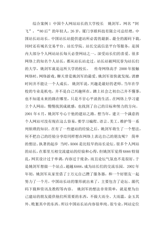 大学生自主创业综合案例——中国个人网站站长的