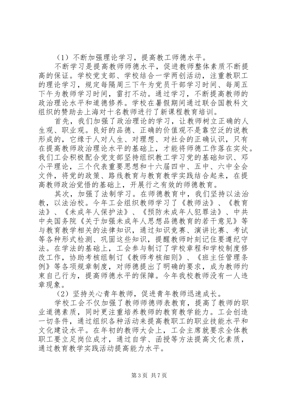 2024年工会工作心得体会范文文章_第3页