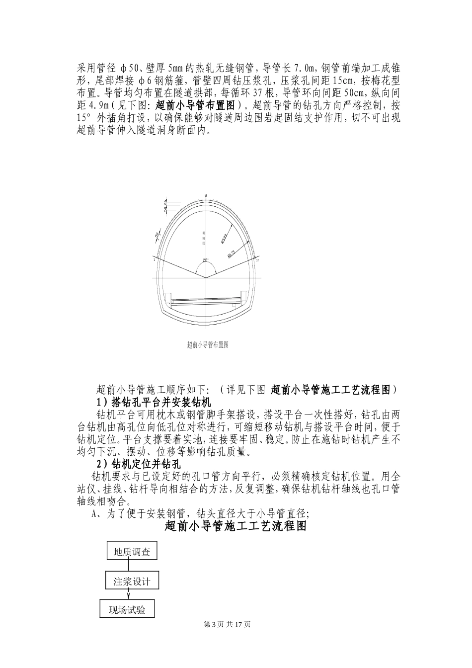 大坪山进洞方案_第3页