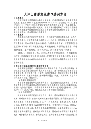 大坪山进洞方案