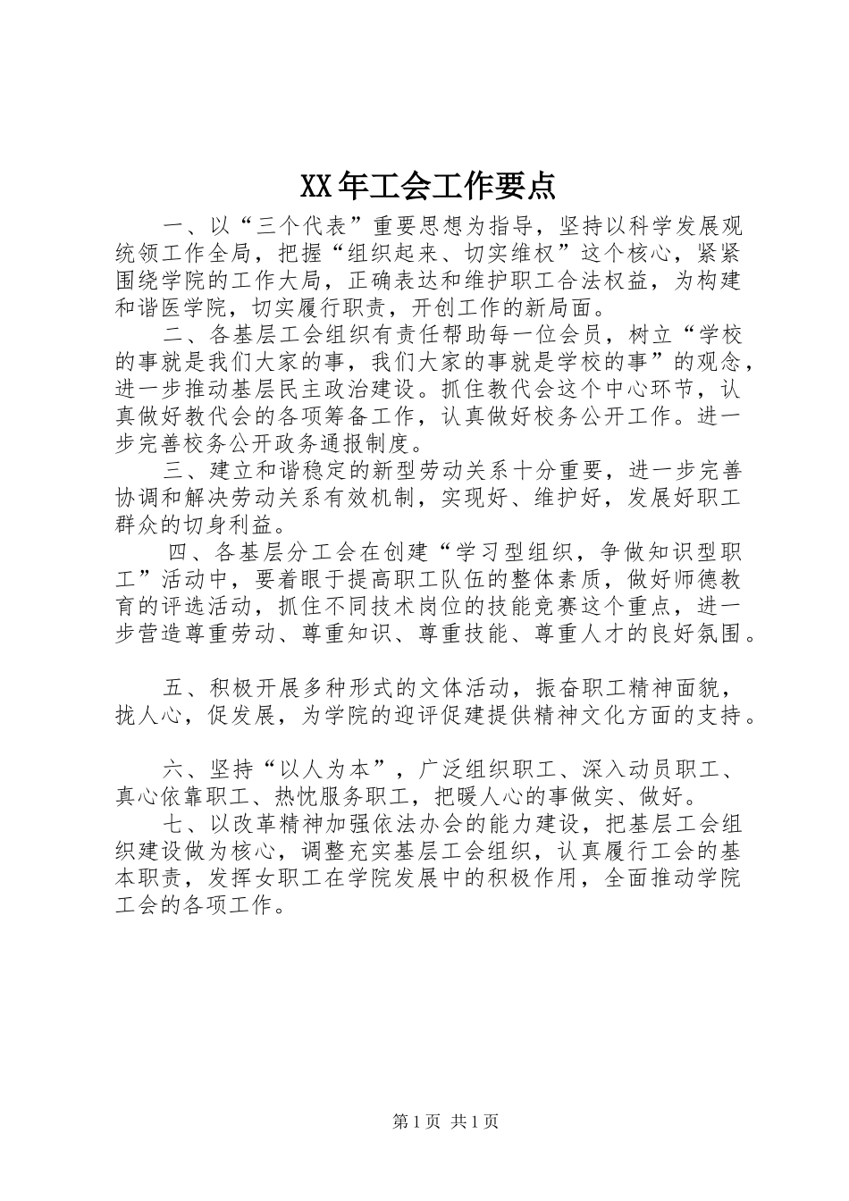 2024年工会工作要点_第1页